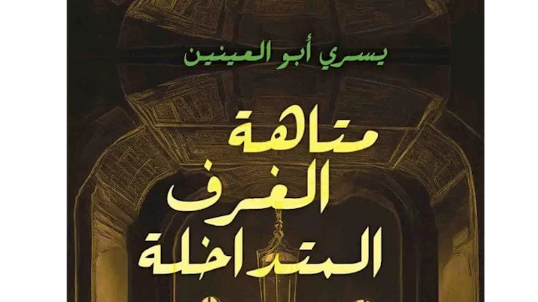 محمود محمد كمال الفرارجي